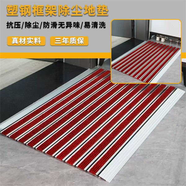 塑钢框架除尘地垫