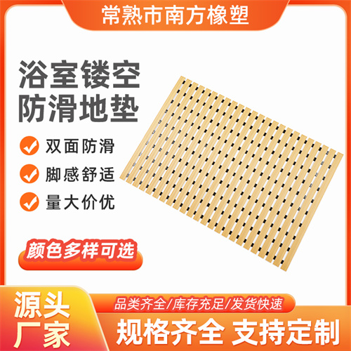 浴室淋浴房防滑垫